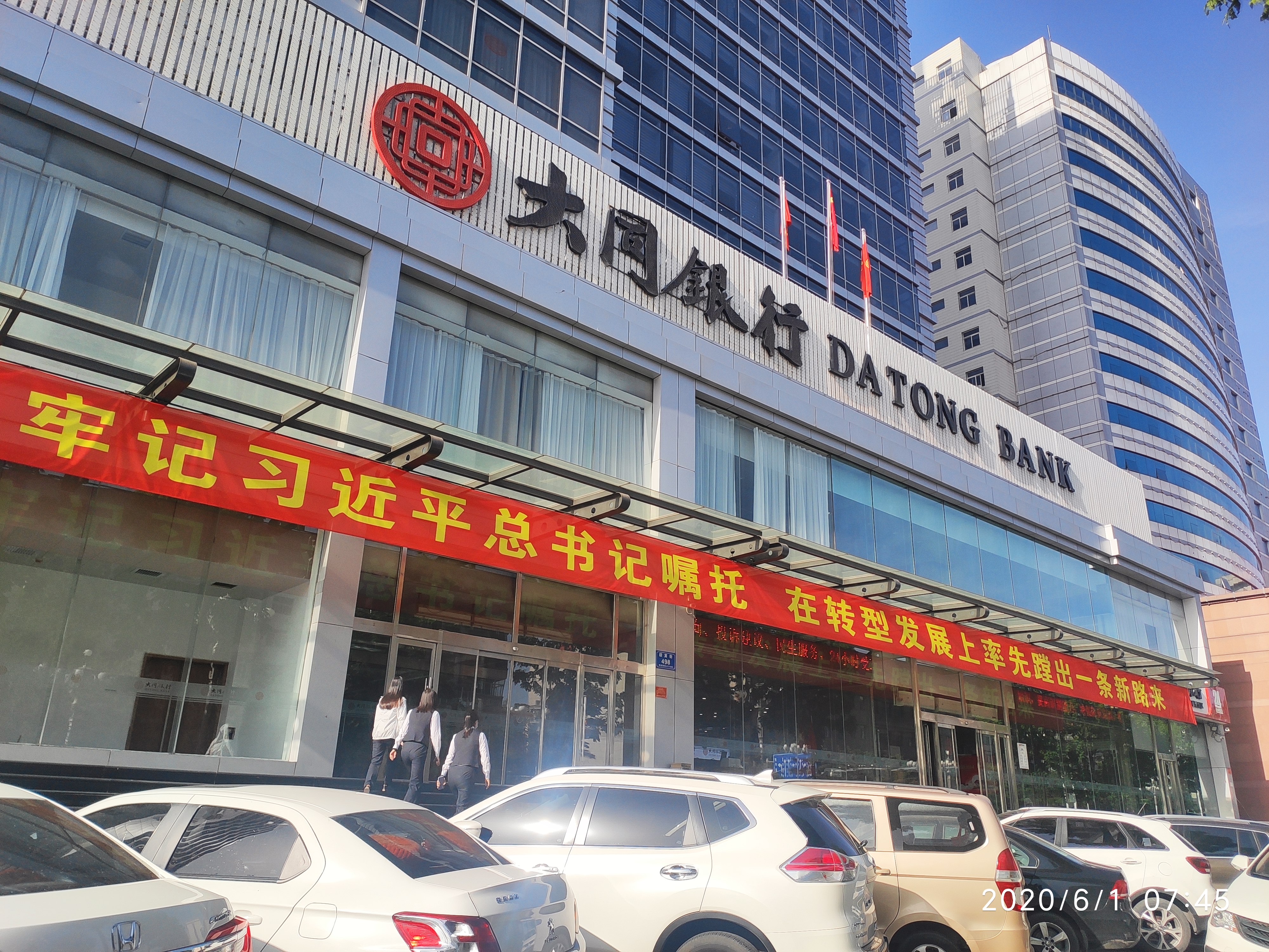 1593415936449939.jpg 大同银行.jpg